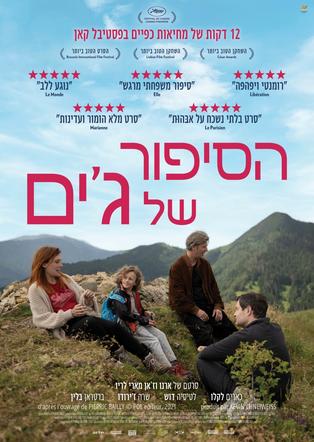 הסיפור של ג'ים